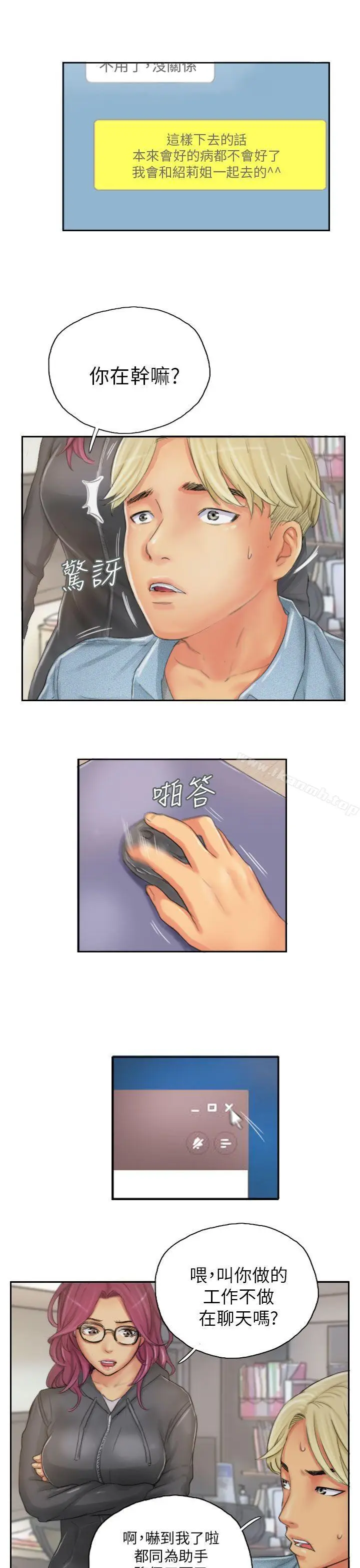 漫画《NEW FACE》第21话第13张图