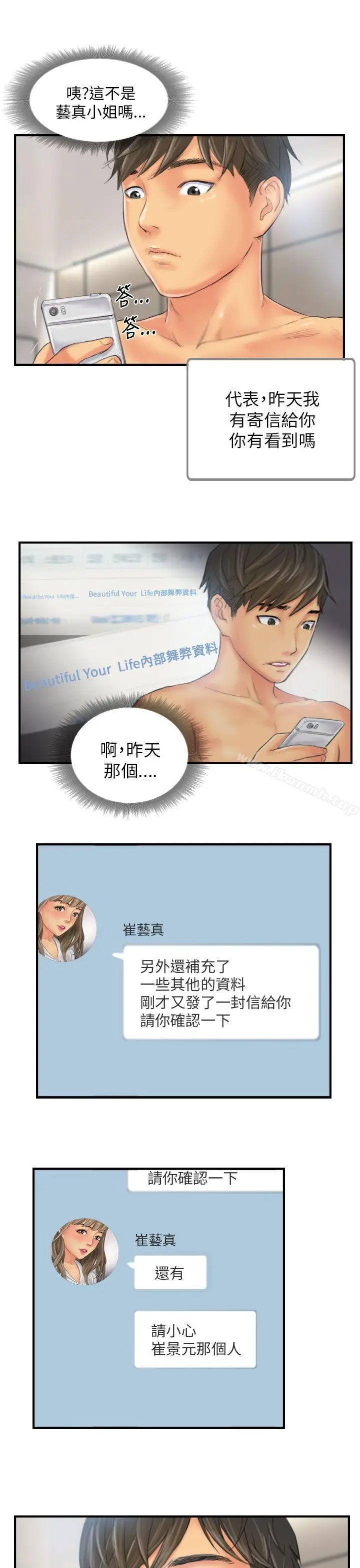 漫画《NEW FACE》第26话第21张图
