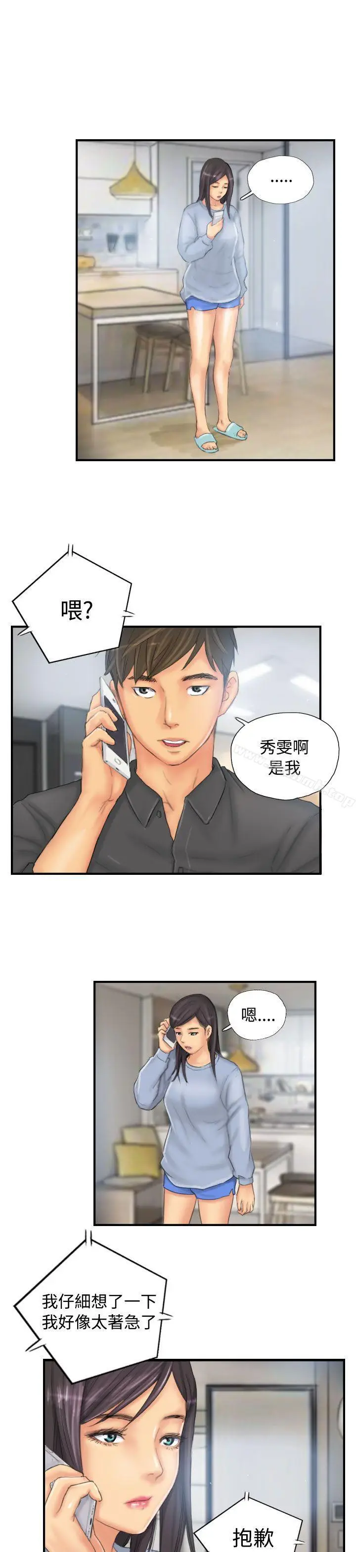 漫画《NEW FACE》第29话第15张图