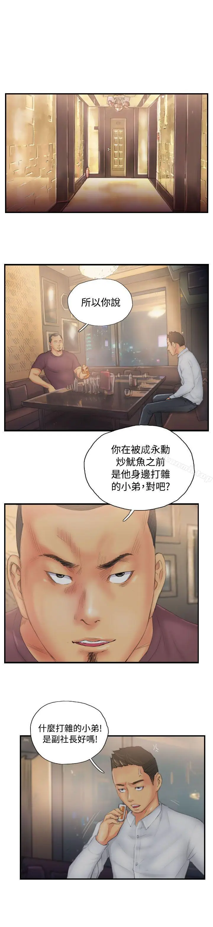 漫画《NEW FACE》第30话第21张图