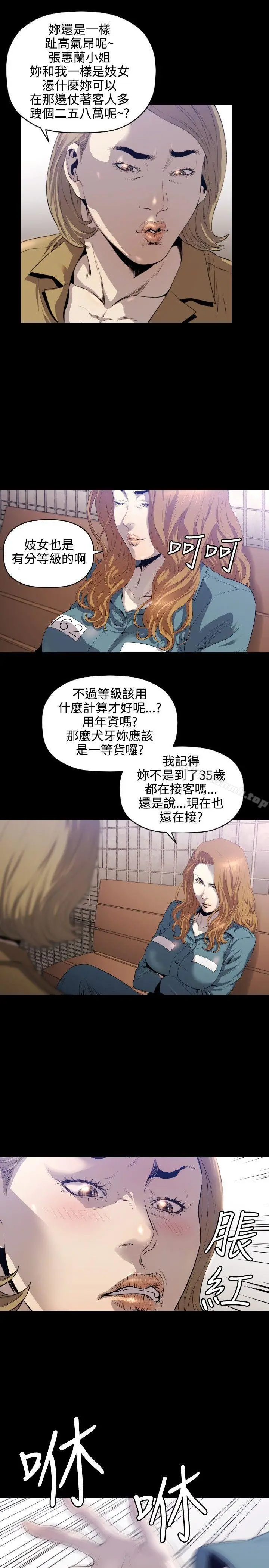漫画《花冠: 无法盛开的花 》第7话第20张图
