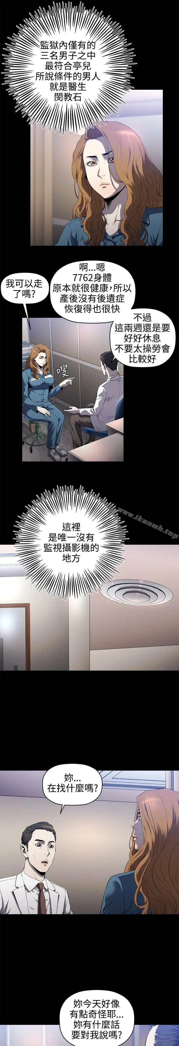 漫画《花冠: 无法盛开的花 》第15话第10张图