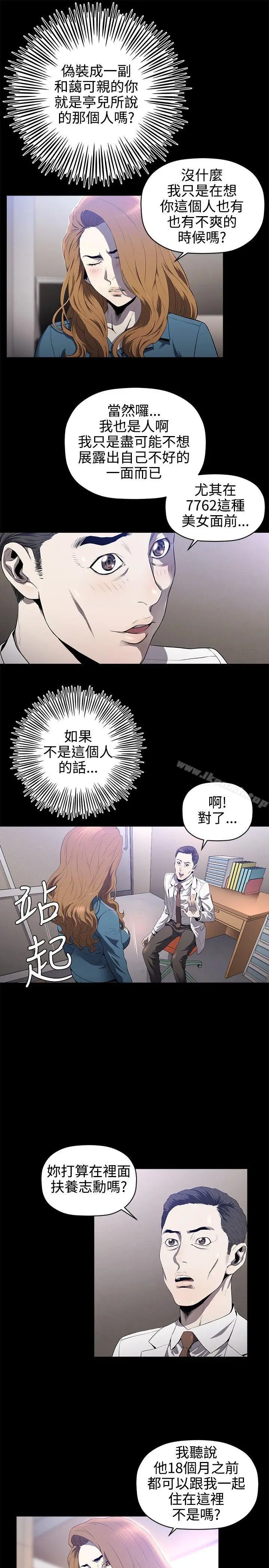 漫画《花冠: 无法盛开的花 》第15话第12张图
