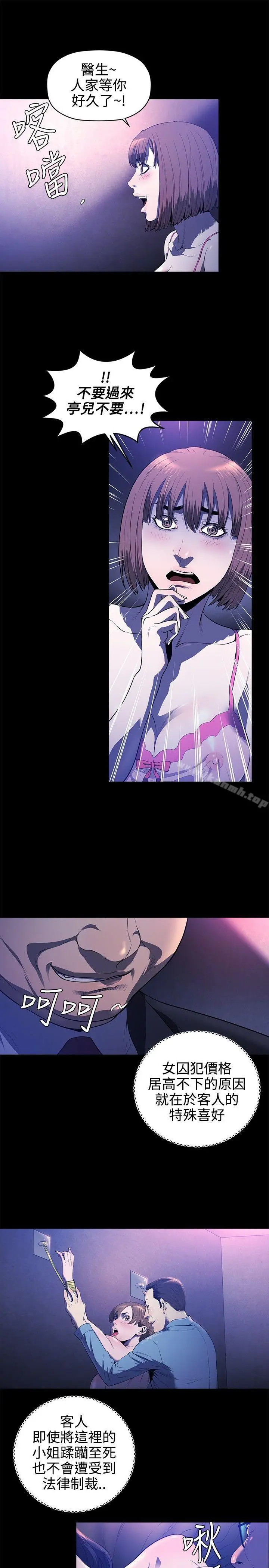 漫画《花冠: 无法盛开的花 》第17话第6张图