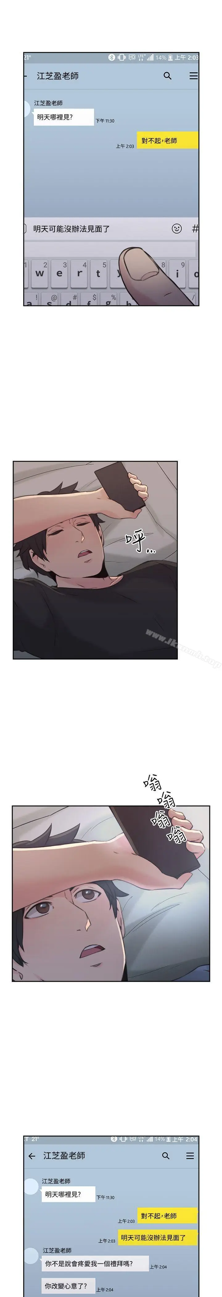 漫画《老师,好久不见》第16话第19张图
