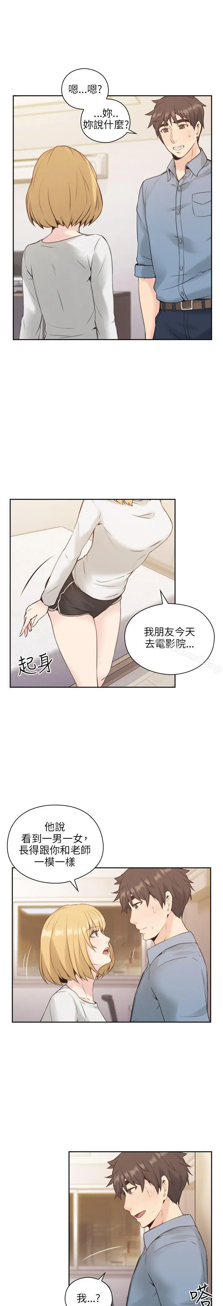 漫画《老师,好久不见》第16话第4张图
