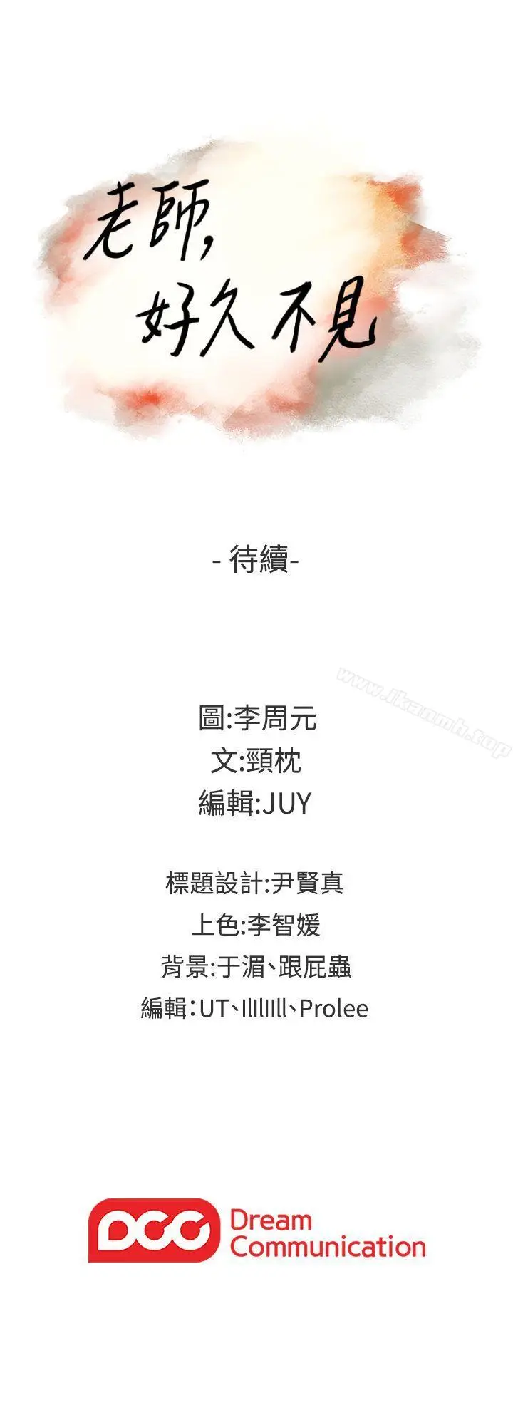 漫画《老师,好久不见》第21话第39张图