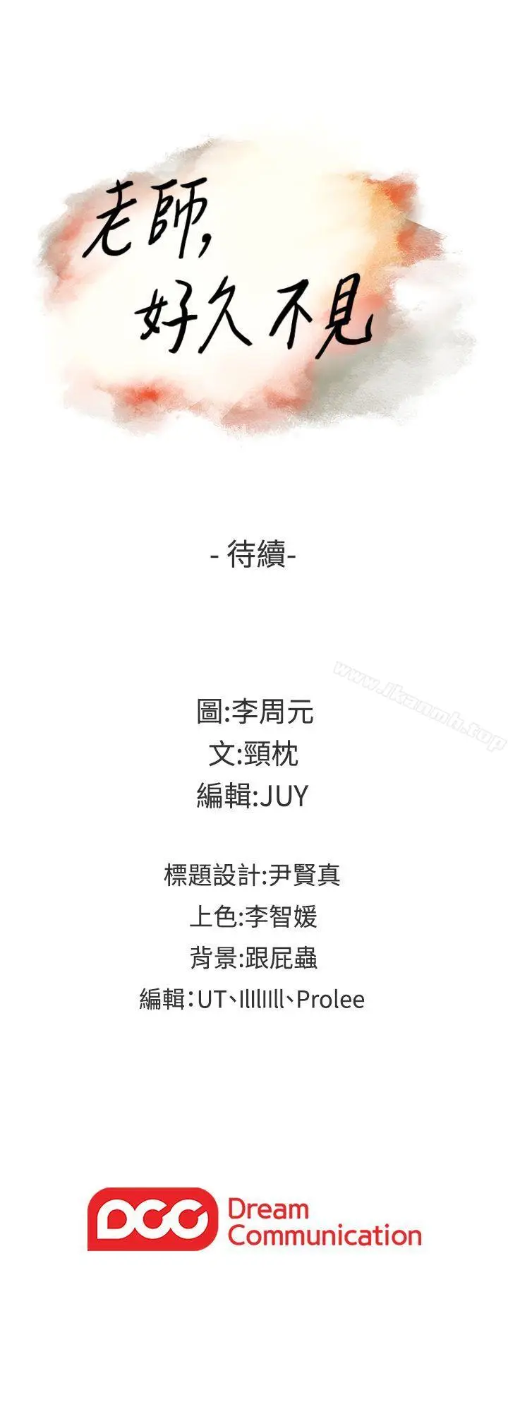 漫画《老师,好久不见》第31话第35张图