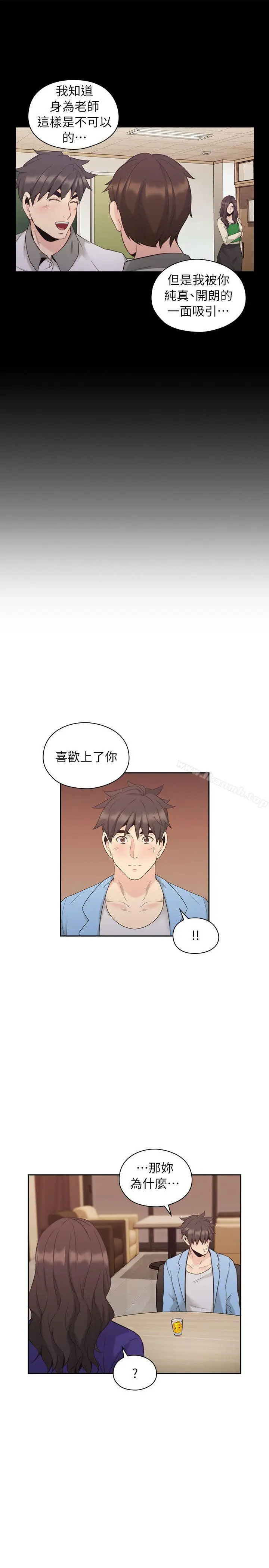 漫画《老师,好久不见》第33话第14张图