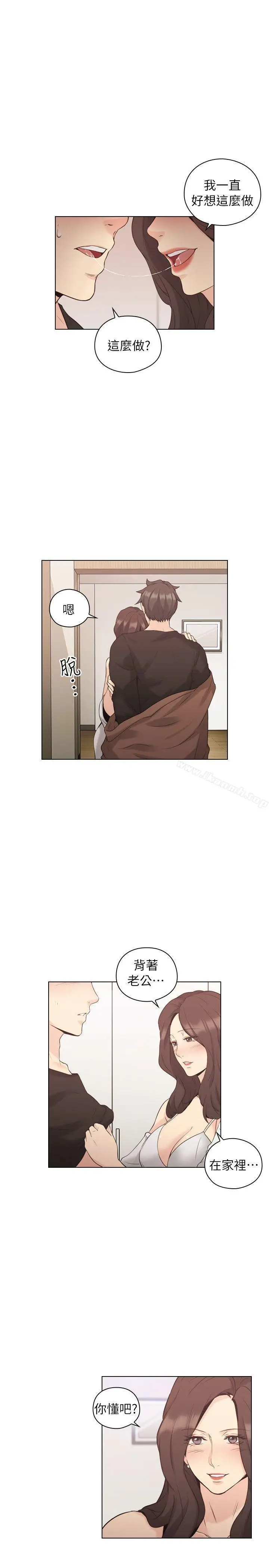 漫画《老师,好久不见》第39话第20张图