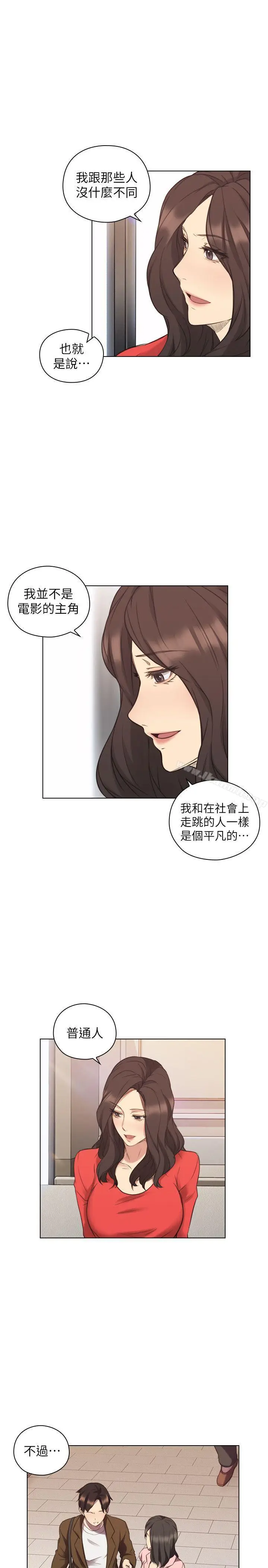 漫画《老师,好久不见》第46话第17张图