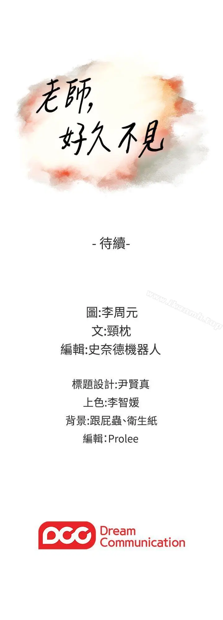 漫画《老师,好久不见》第46话第35张图