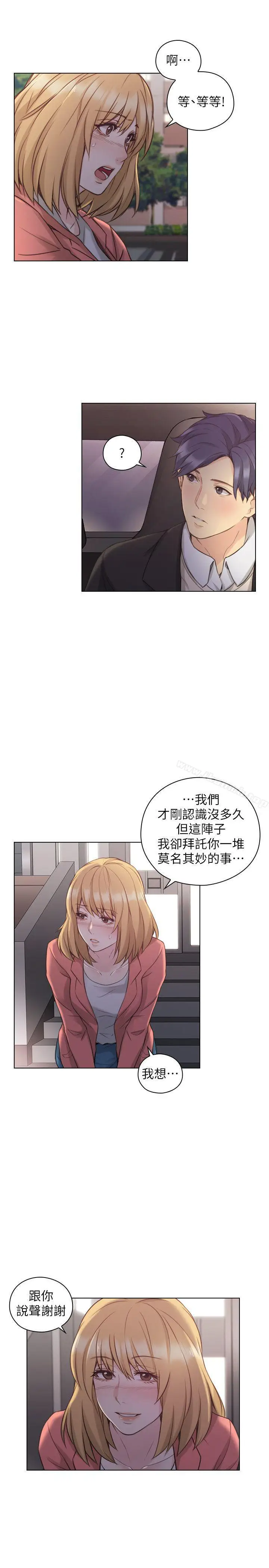 漫画《老师,好久不见》第50话第10张图