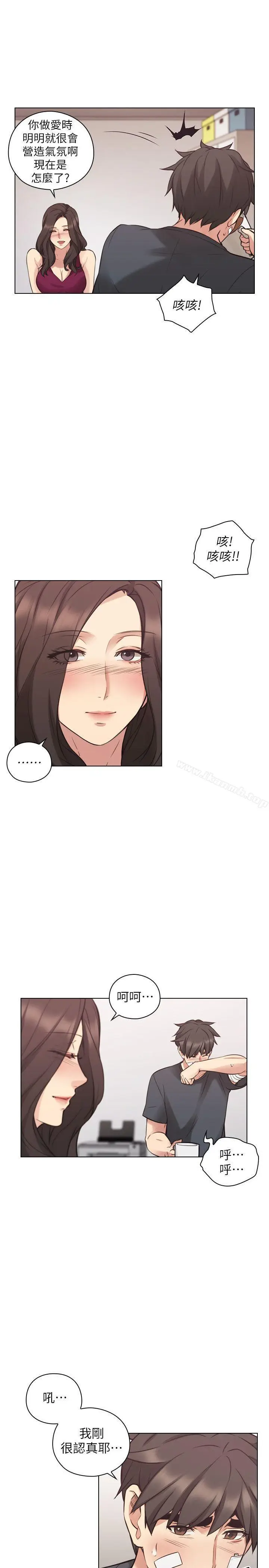 漫画《老师,好久不见》第53话第16张图