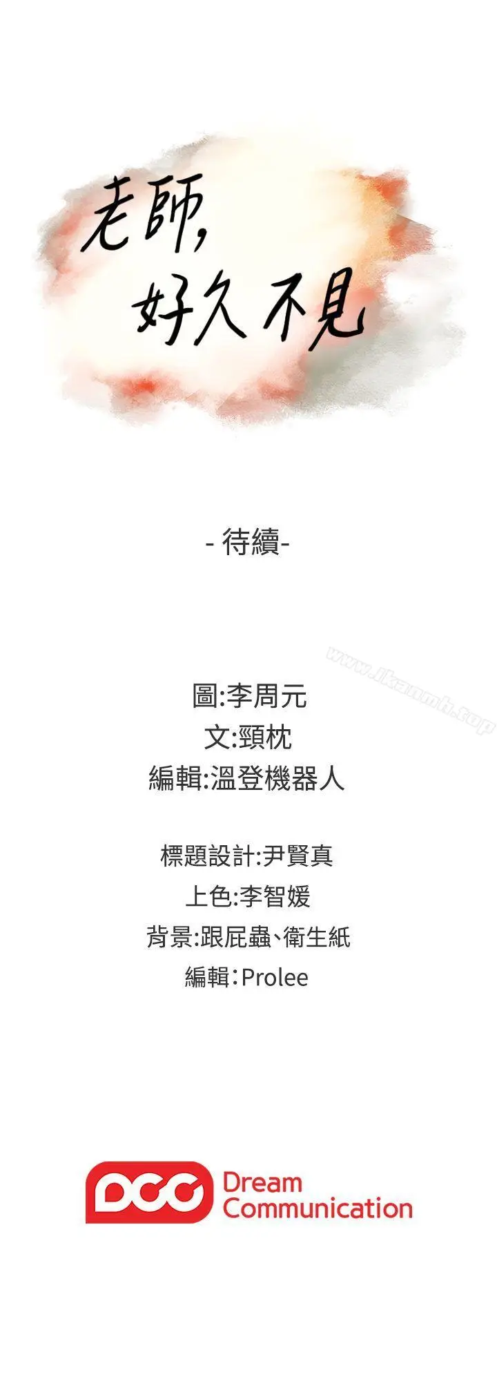 漫画《老师,好久不见》第59话第28张图