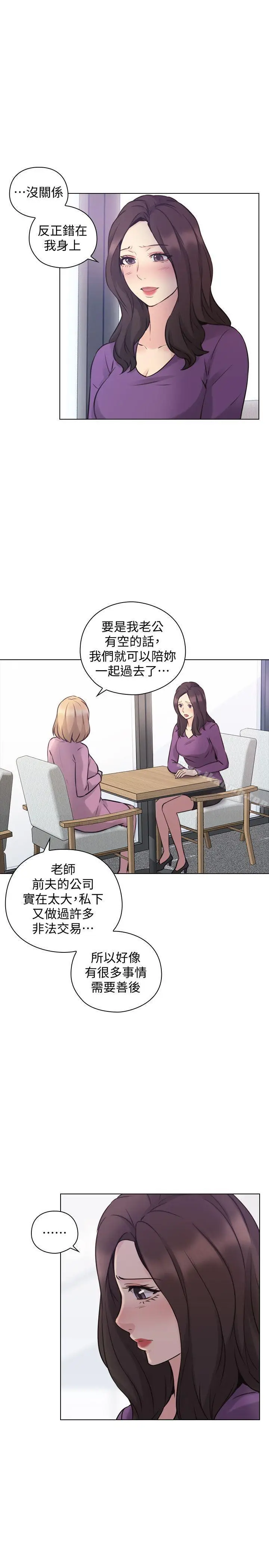 漫画《老师,好久不见》最终话第30张图