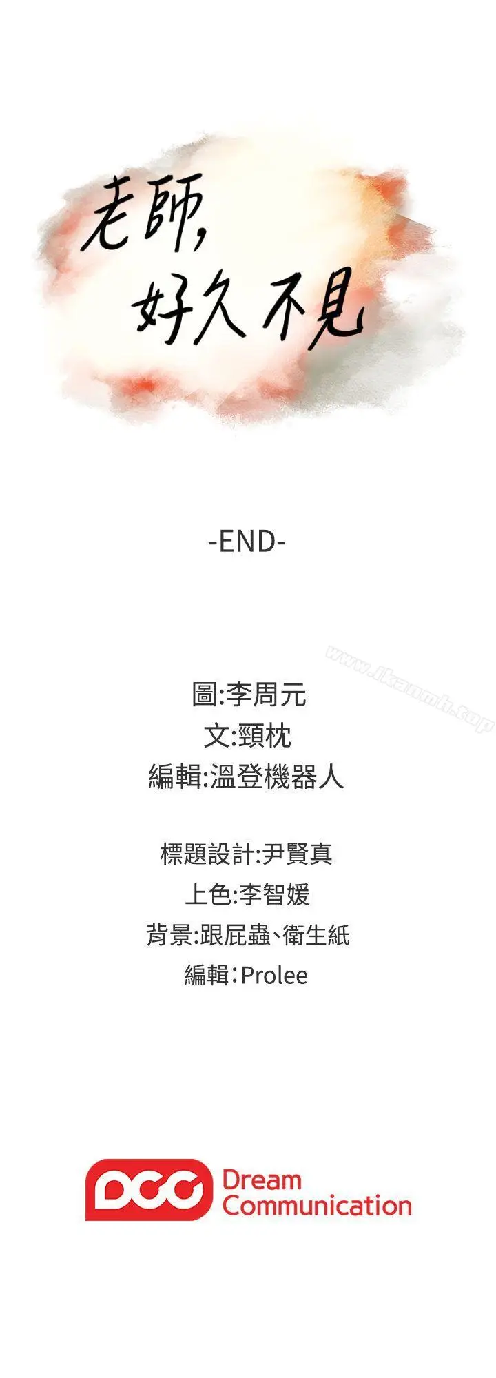 漫画《老师,好久不见》最终话第39张图