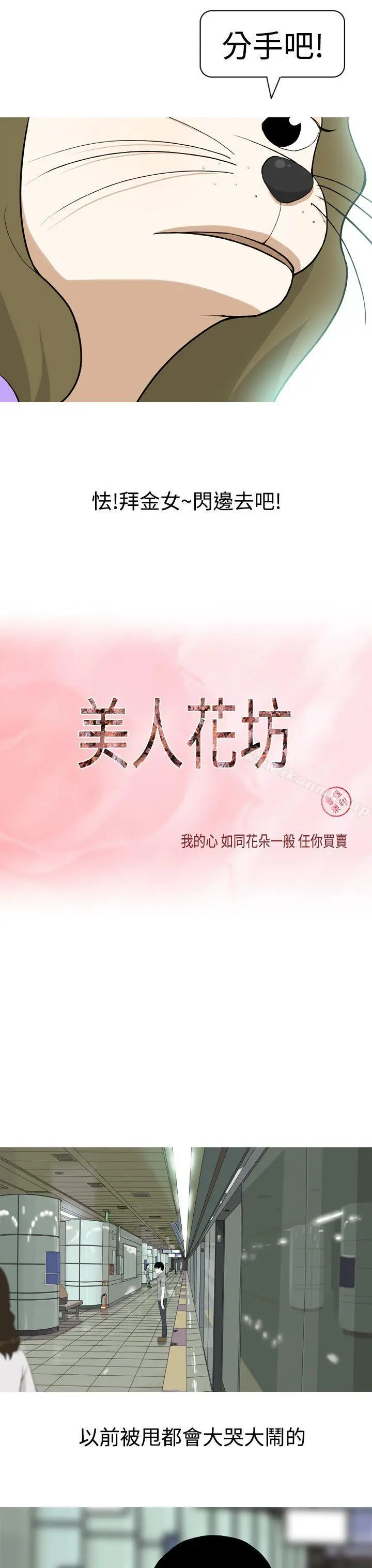 漫画《美人花坊(完结)》第1话第9张图