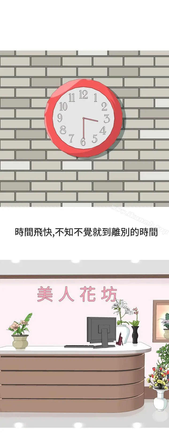 漫画《美人花坊(完结)》第5话第12张图