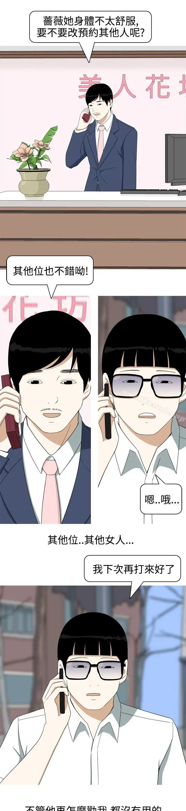 漫画《美人花坊(完结)》第6话第3张图