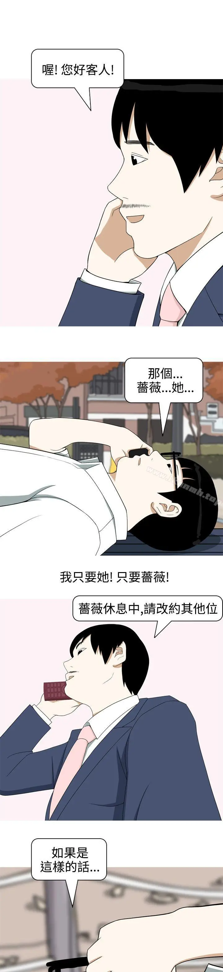 漫画《美人花坊(完结)》第6话第5张图