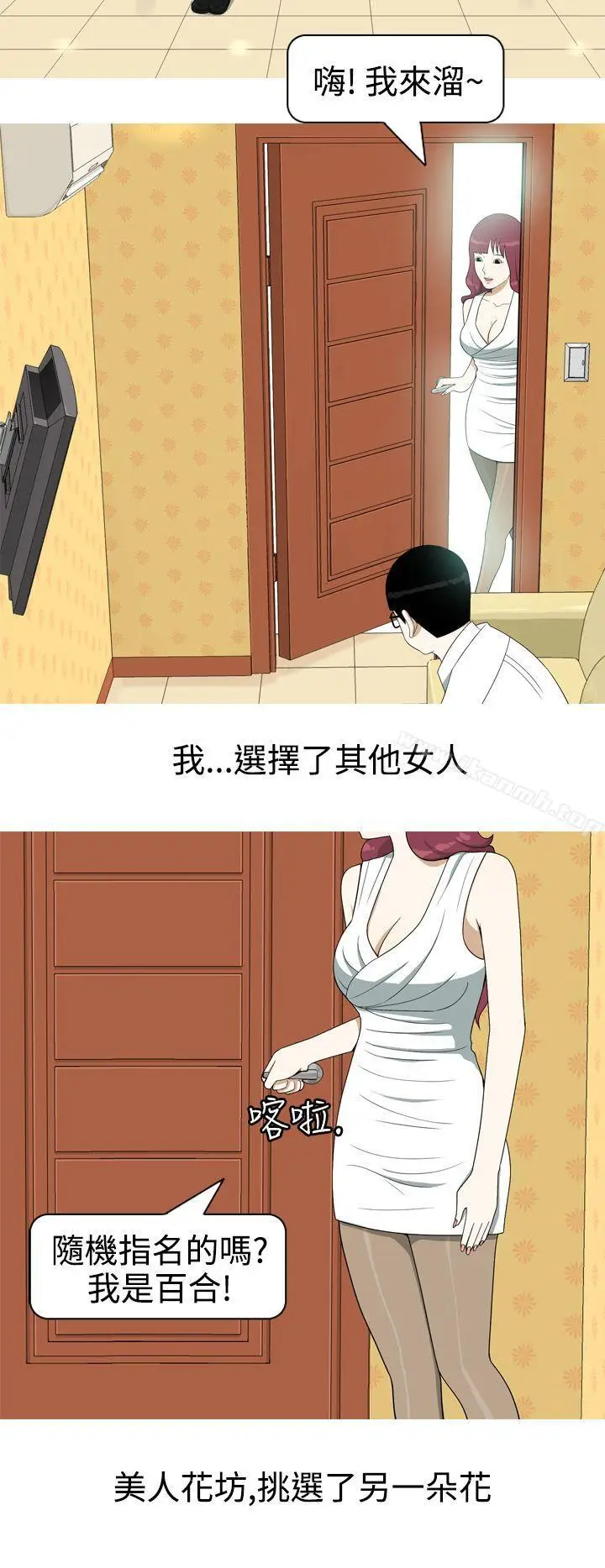 漫画《美人花坊(完结)》第6话第8张图
