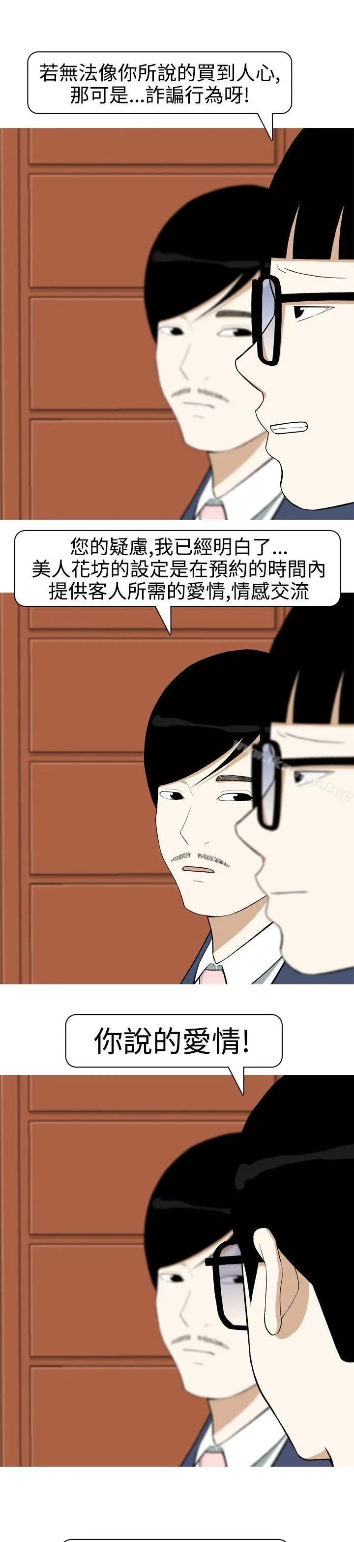 漫画《美人花坊(完结)》第7话第15张图