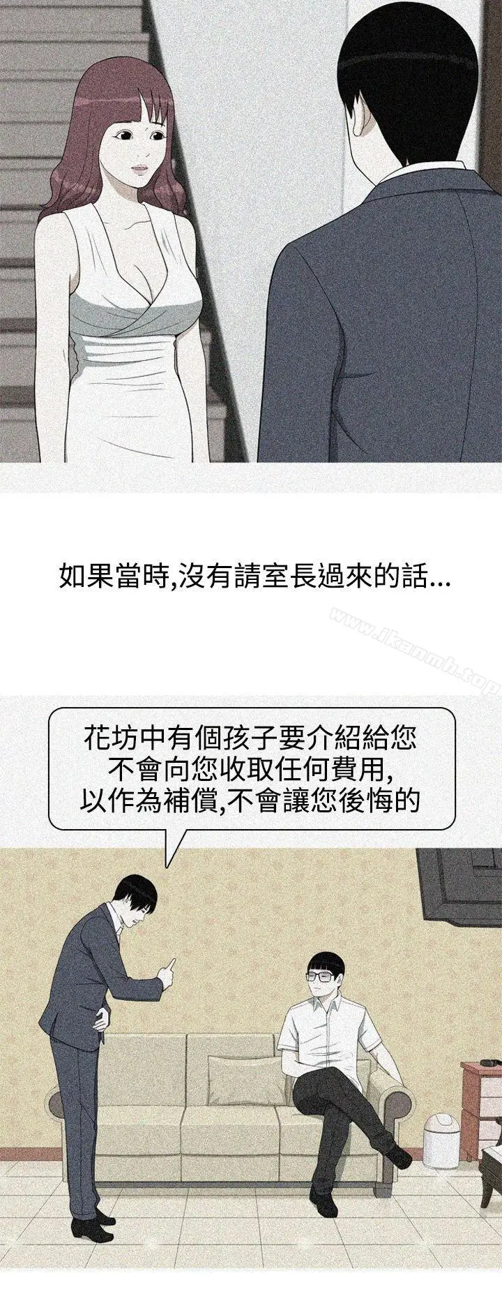 漫画《美人花坊(完结)》第8话第18张图