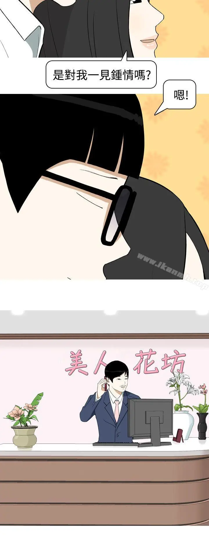 漫画《美人花坊(完结)》第10话第8张图