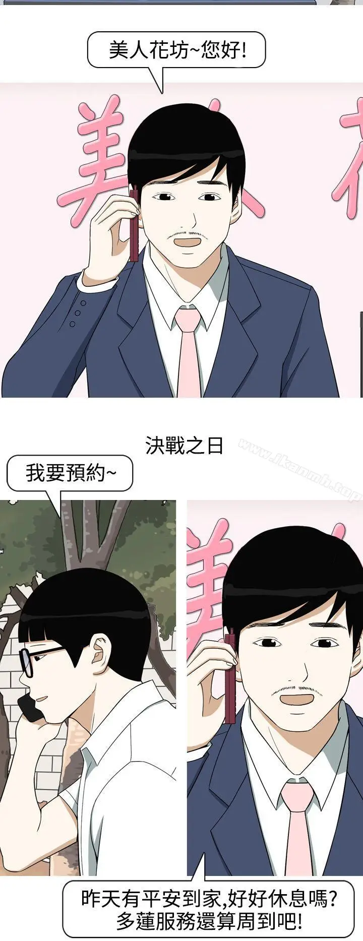 漫画《美人花坊(完结)》第11话第18张图