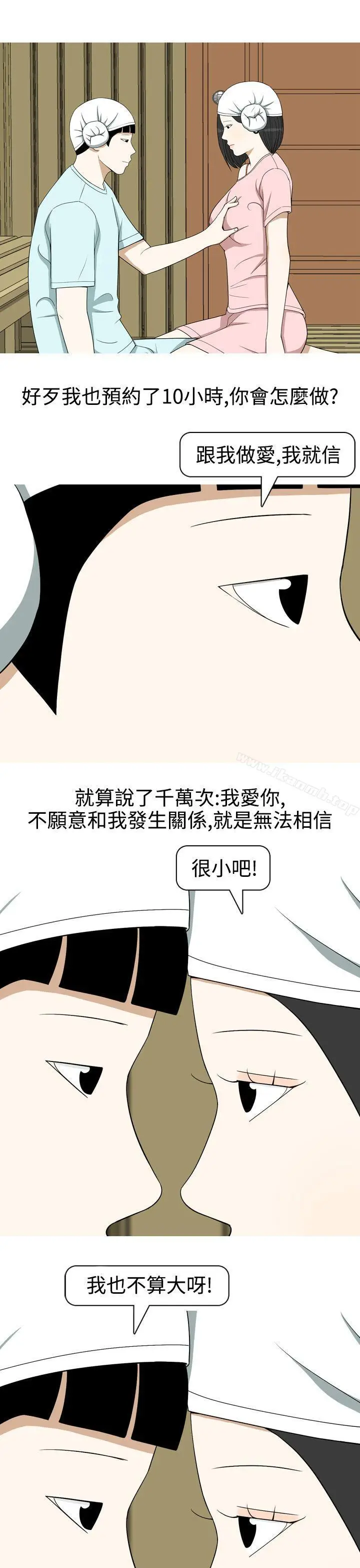 漫画《美人花坊(完结)》第13话第11张图