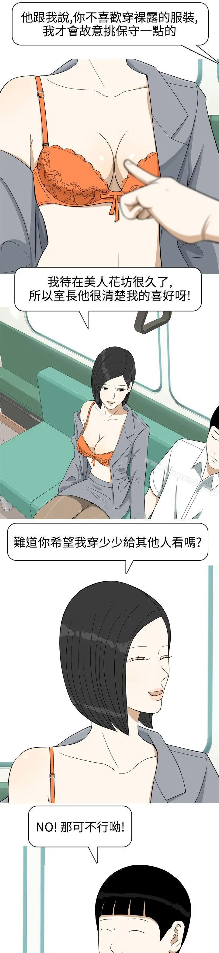 漫画《美人花坊(完结)》第14话第9张图