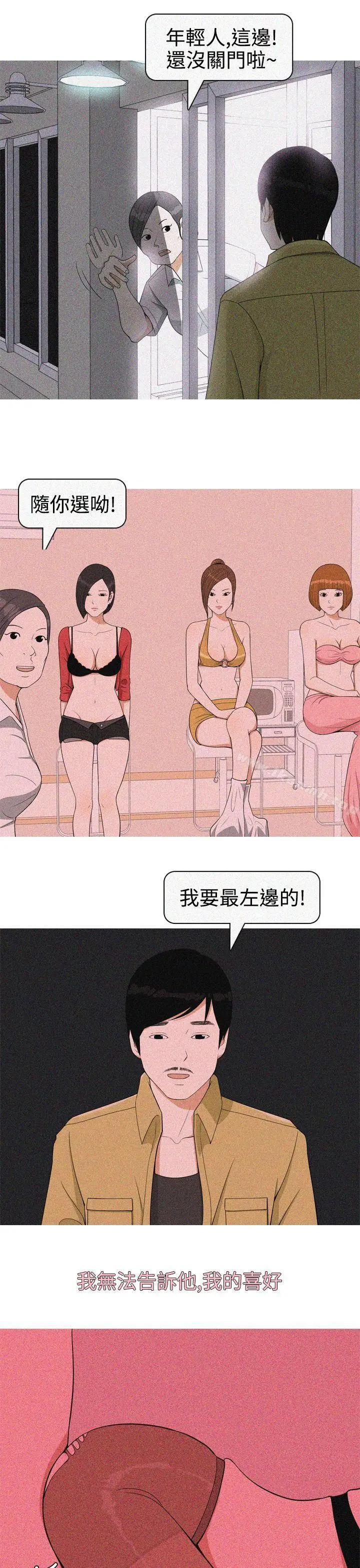 漫画《美人花坊(完结)》第18话第5张图