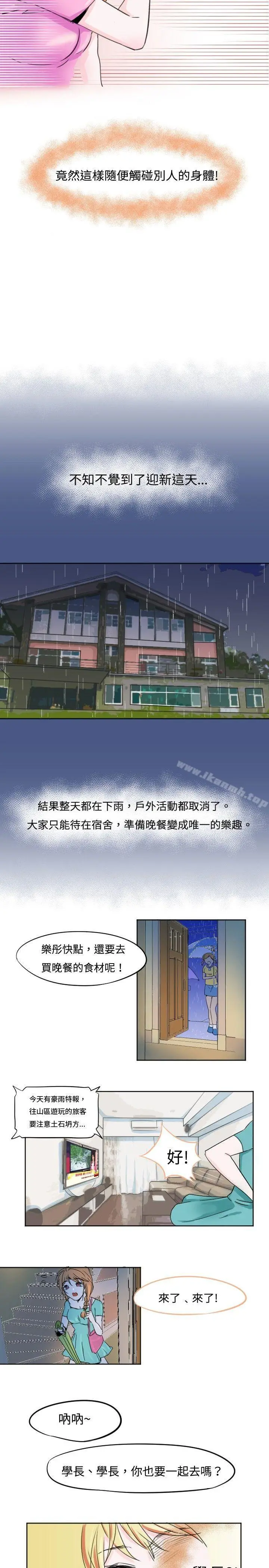 漫画《危险交换(完结)》第一话第10张图