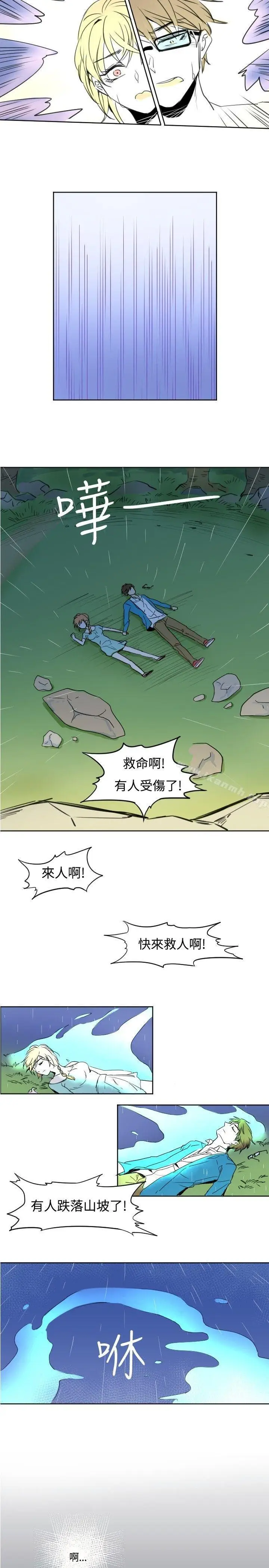 漫画《危险交换(完结)》第一话第15张图