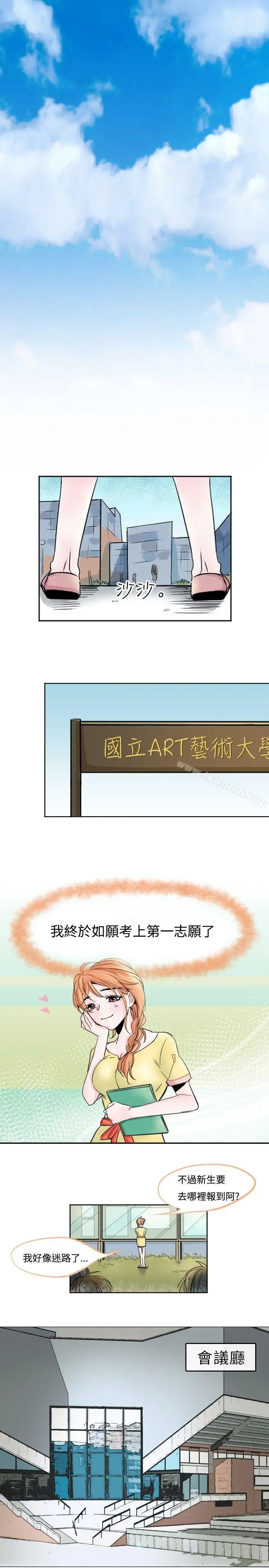 漫画《危险交换(完结)》第一话第2张图