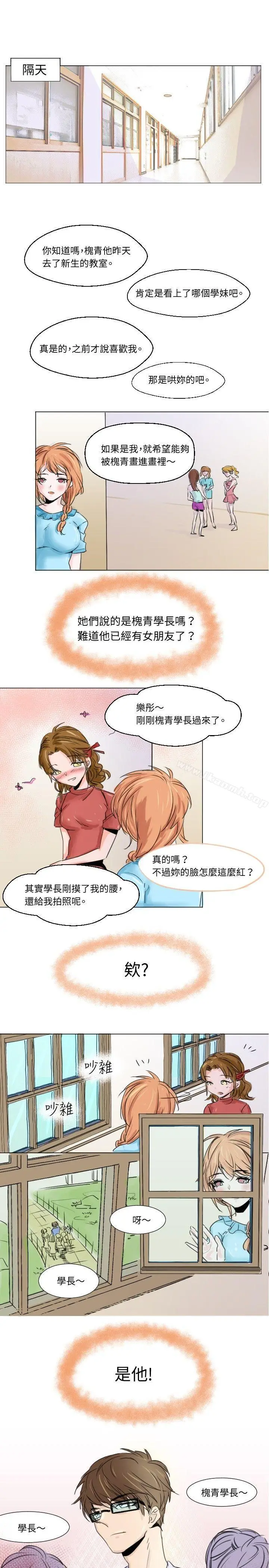 漫画《危险交换(完结)》第一话第5张图