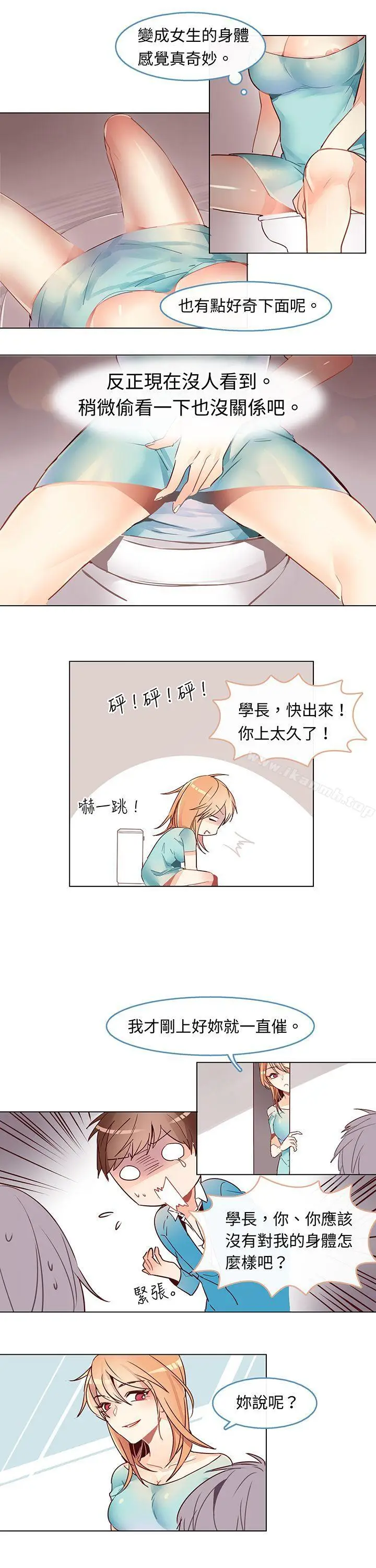 漫画《危险交换(完结)》第二话第10张图