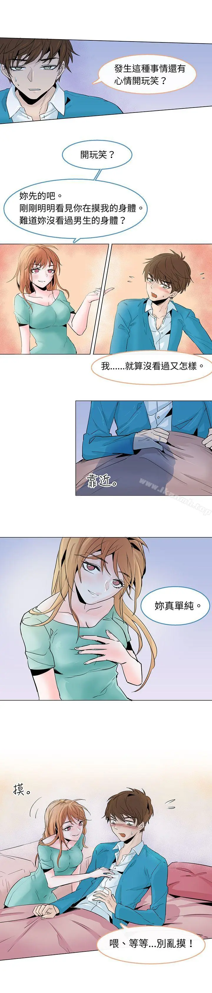 漫画《危险交换(完结)》第二话第11张图