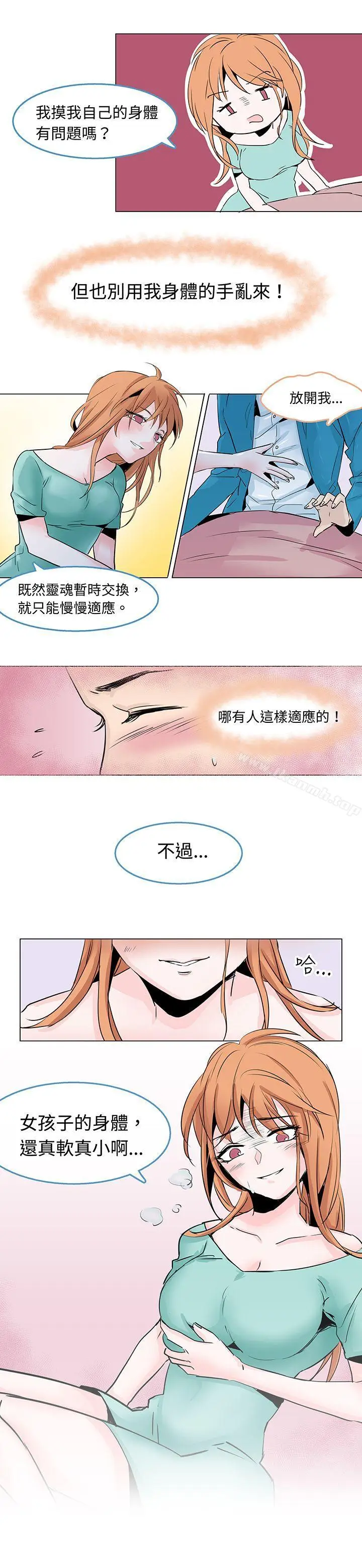 漫画《危险交换(完结)》第二话第12张图