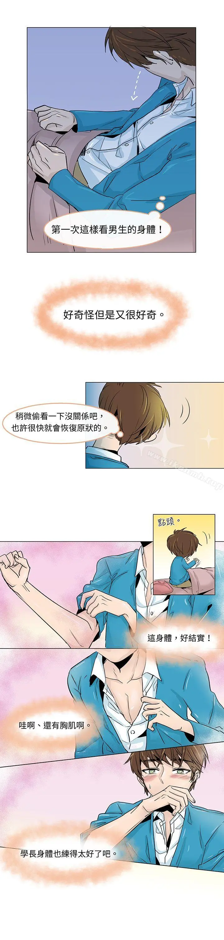漫画《危险交换(完结)》第二话第3张图