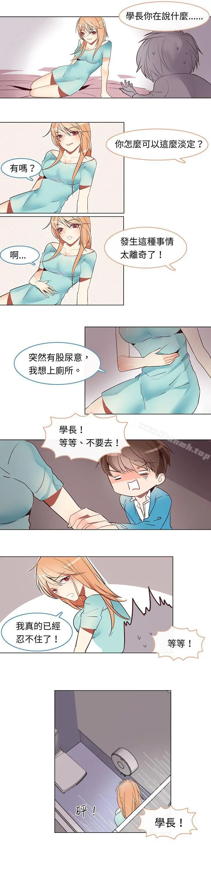 漫画《危险交换(完结)》第二话第8张图
