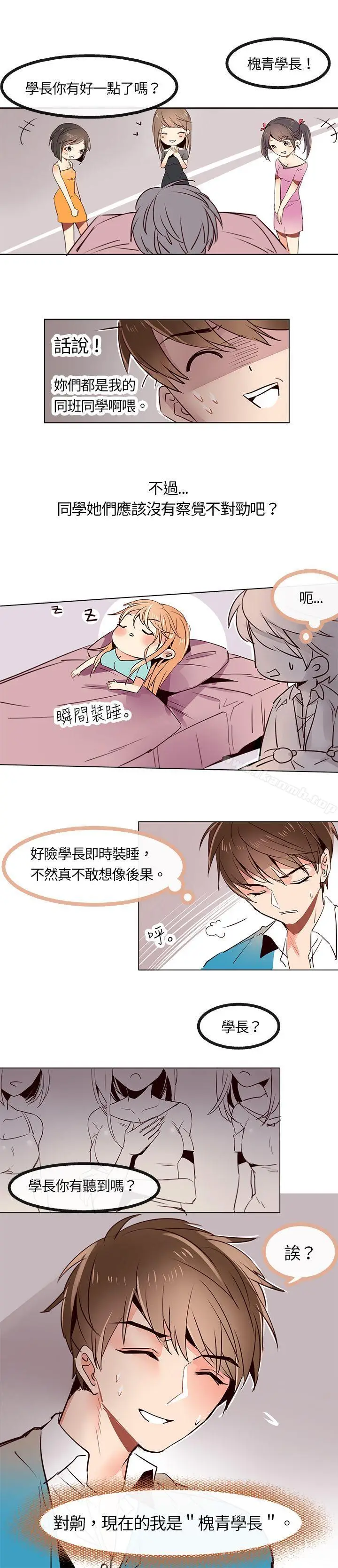 漫画《危险交换(完结)》第三话第3张图