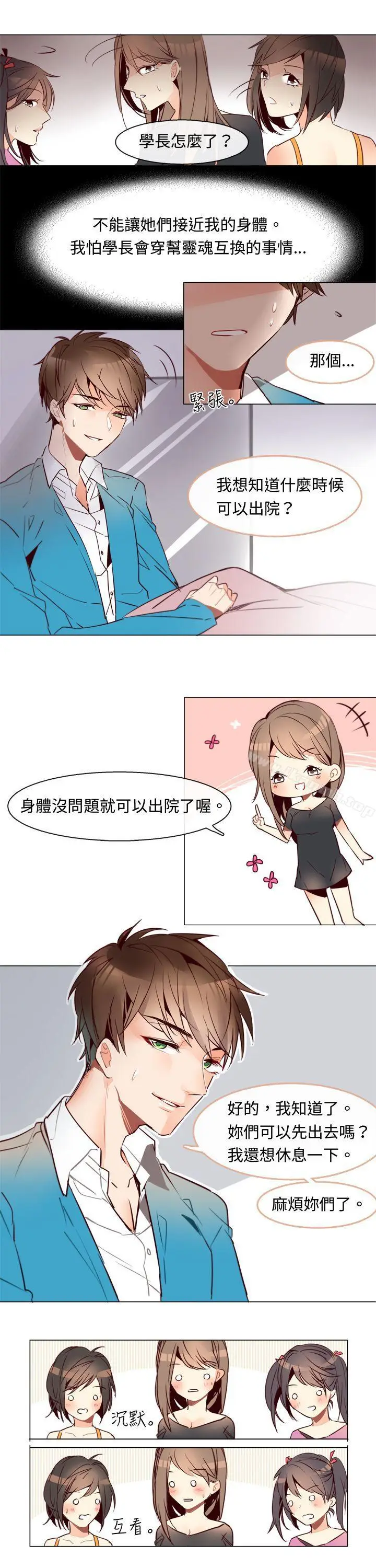 漫画《危险交换(完结)》第三话第5张图
