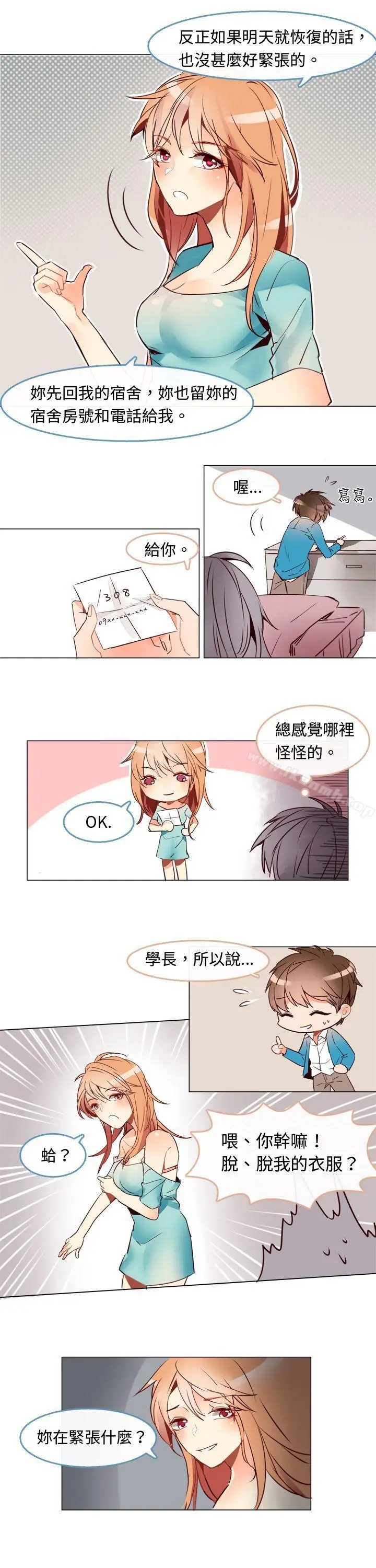 漫画《危险交换(完结)》第三话第8张图