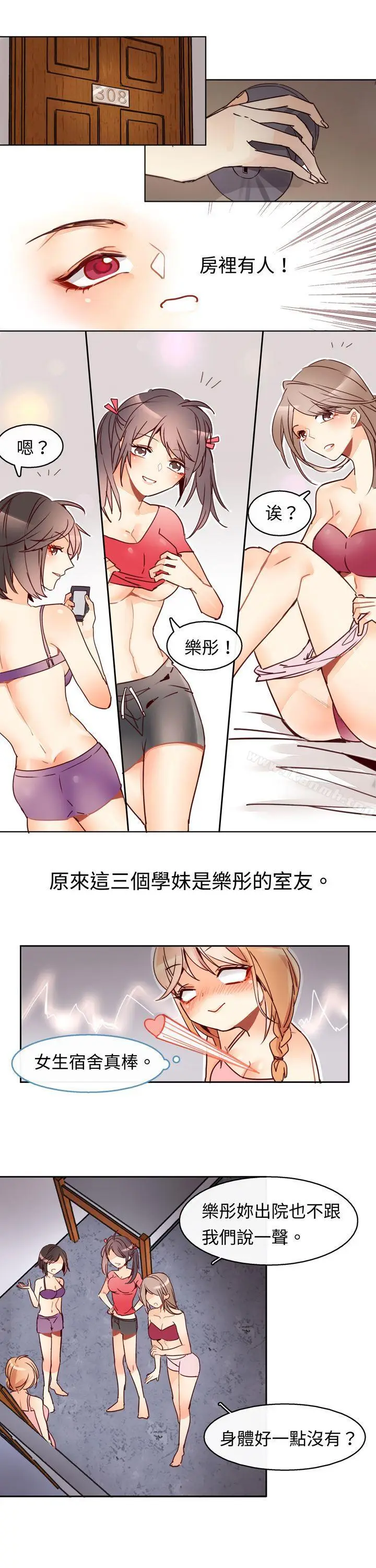 漫画《危险交换(完结)》第四话第13张图