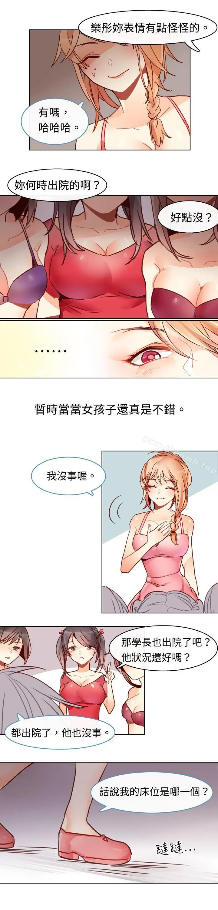 漫画《危险交换(完结)》第四话第14张图