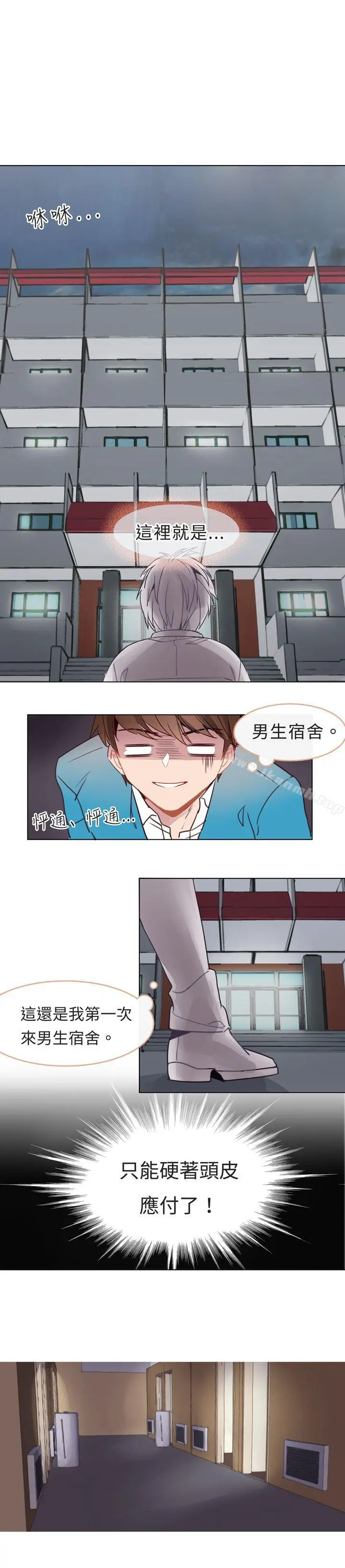 漫画《危险交换(完结)》第四话第3张图