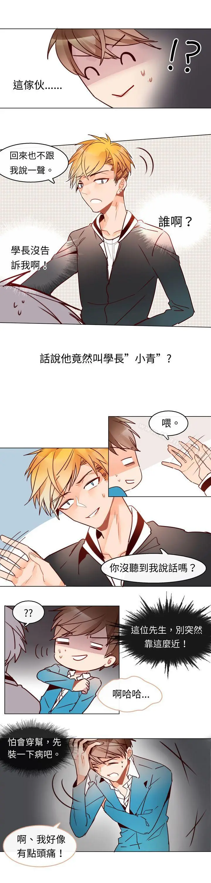 漫画《危险交换(完结)》第四话第5张图