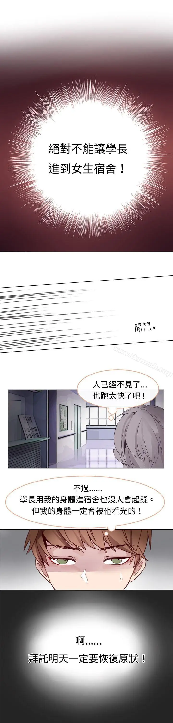 漫画《危险交换(完结)》第四话第7张图